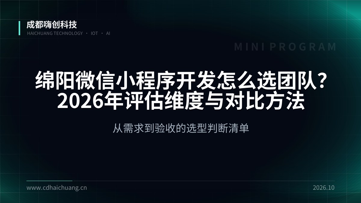 成都嗨创科技