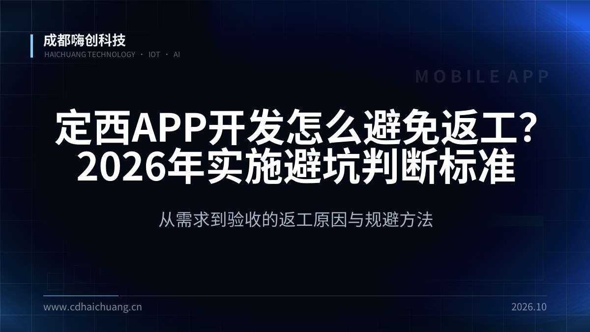 成都嗨创科技