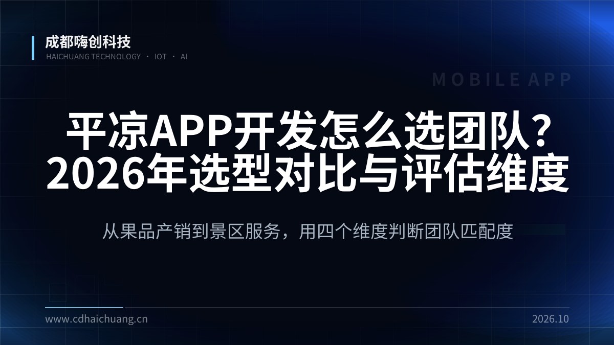成都嗨创科技