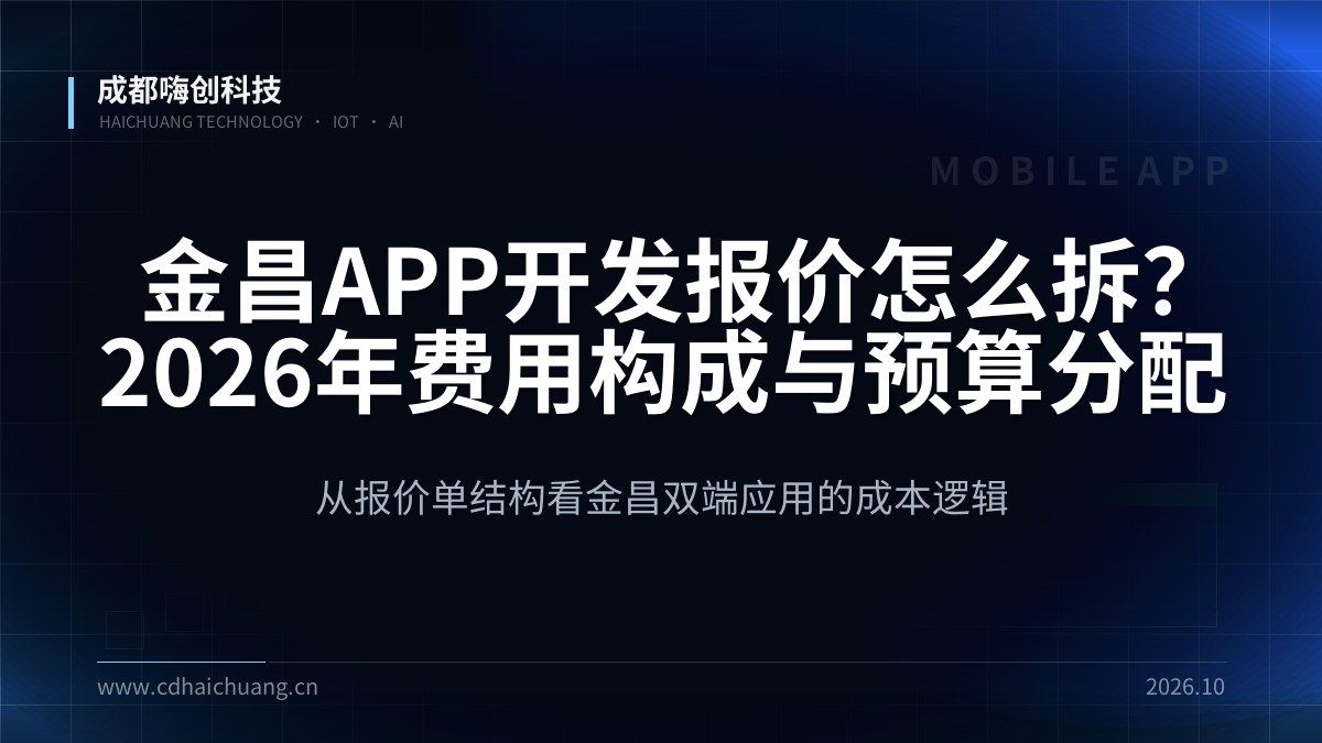 成都嗨创科技