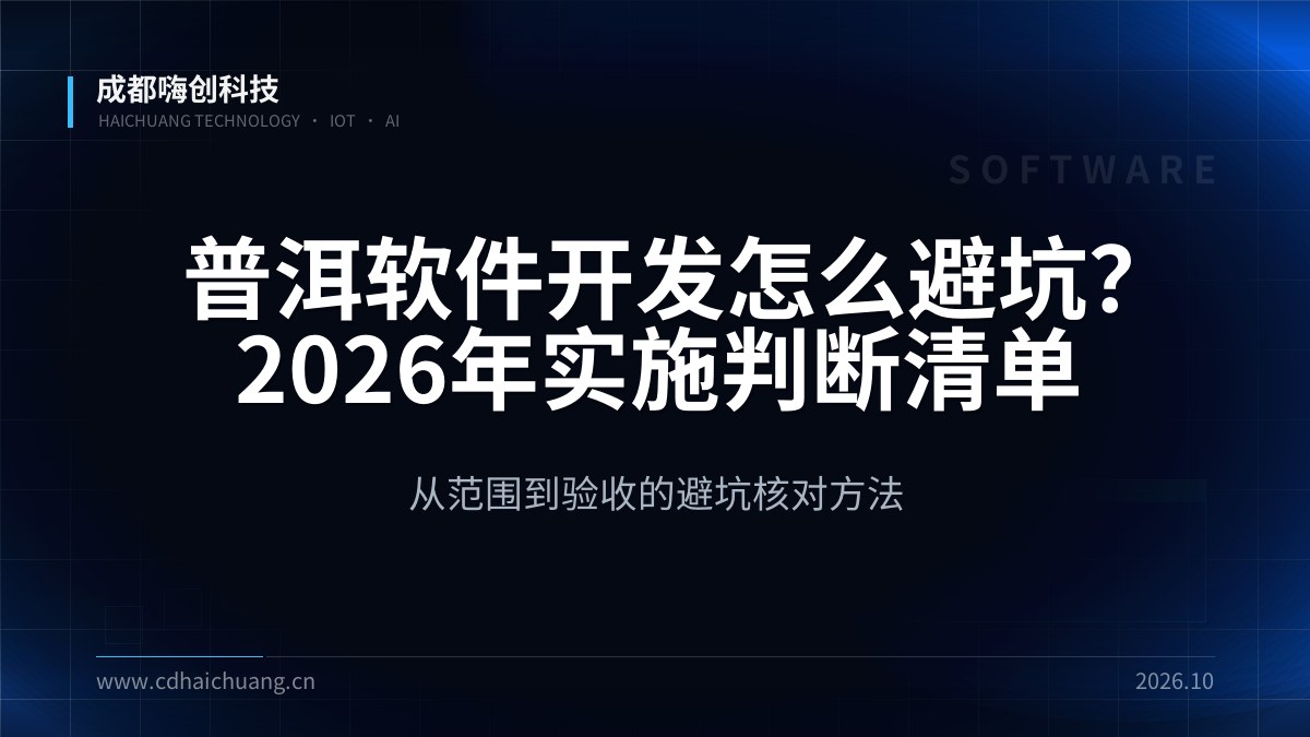 成都嗨创科技