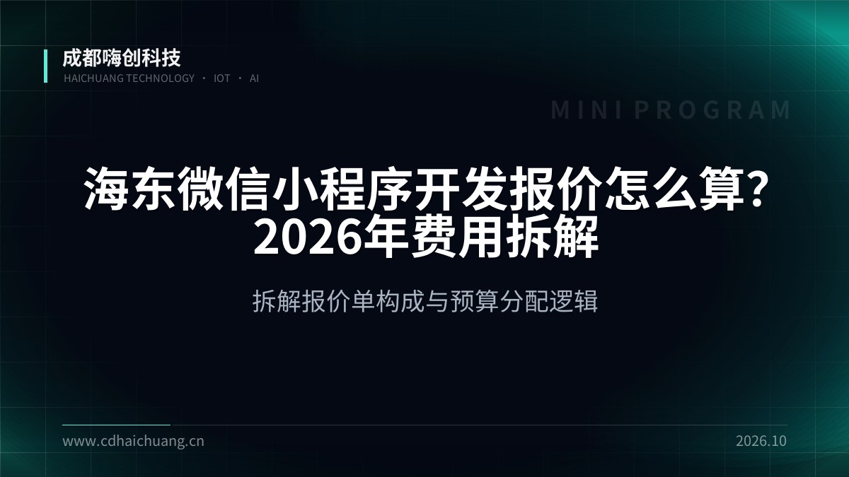 成都嗨创科技