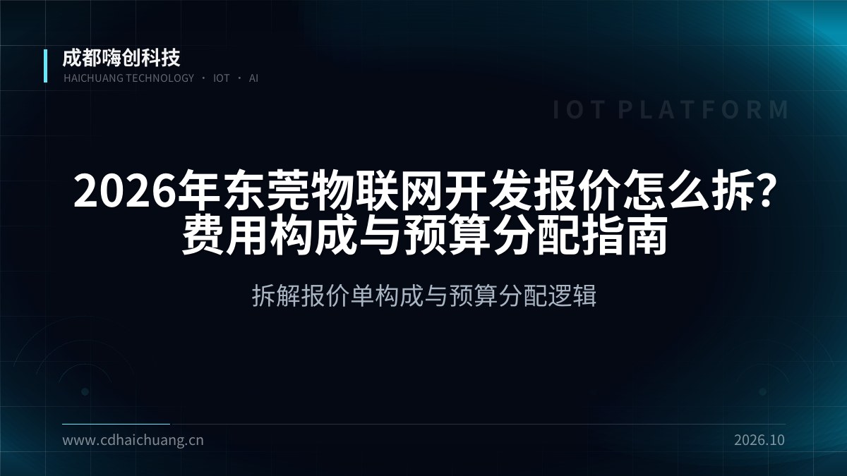成都嗨创科技