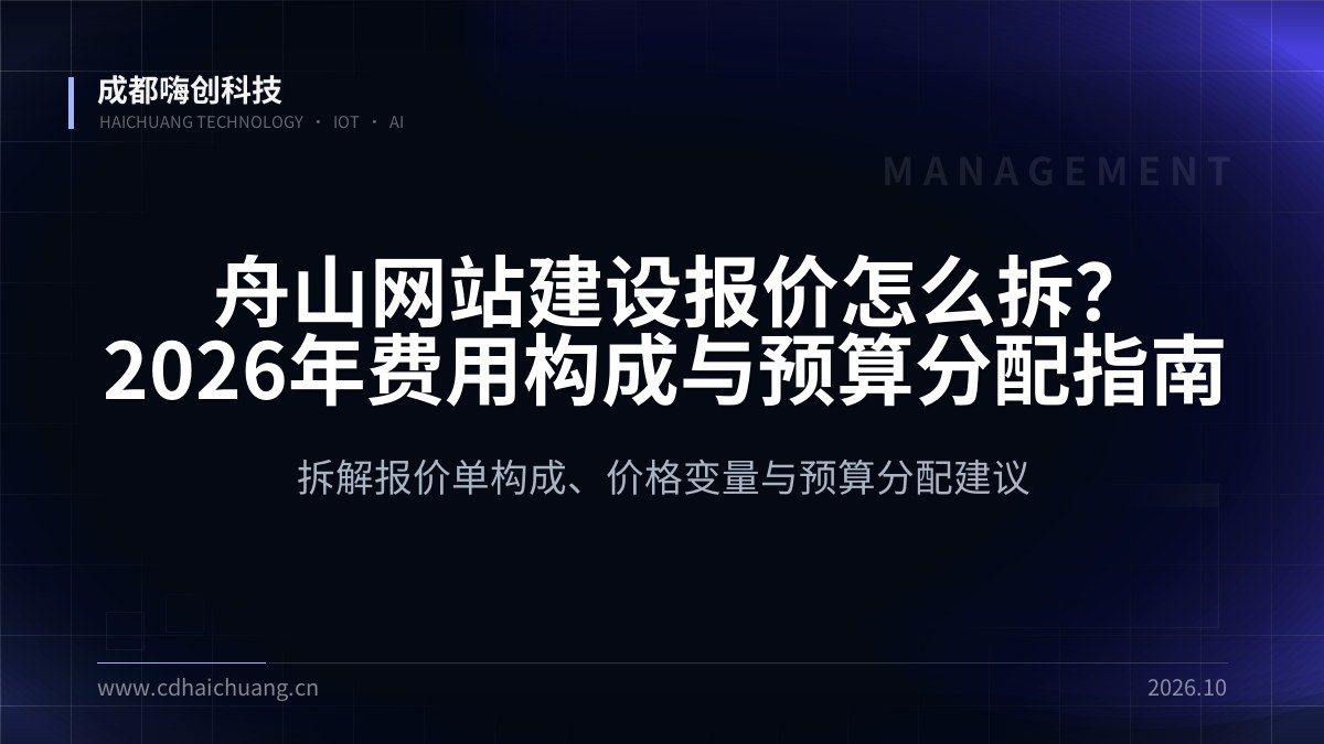成都嗨创科技