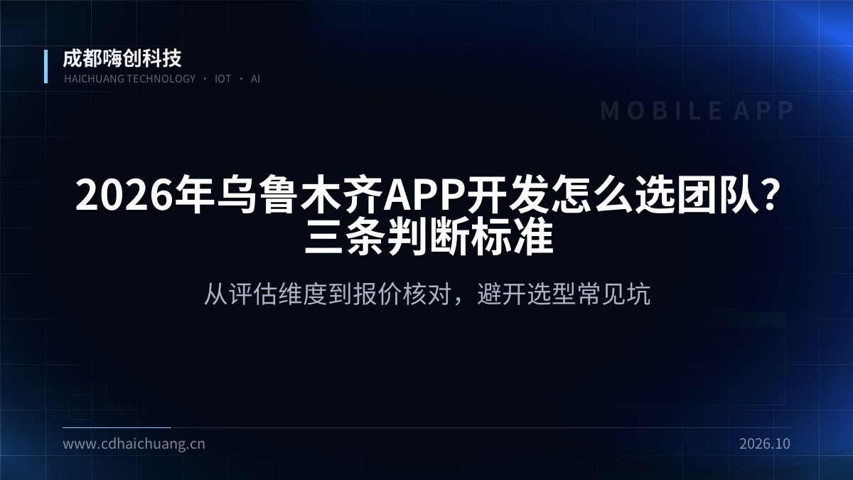 成都嗨创科技