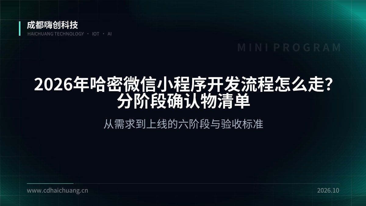 成都嗨创科技