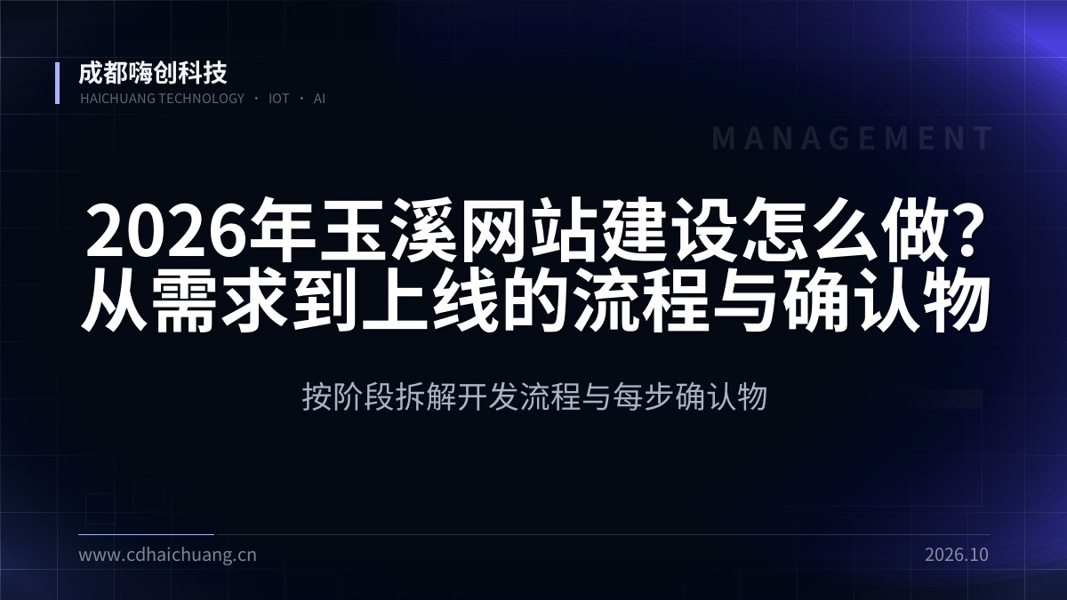 成都嗨创科技