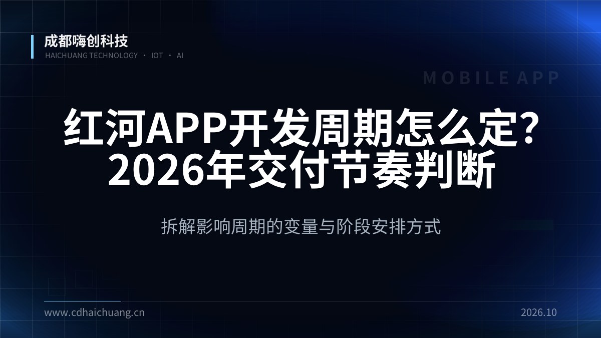 成都嗨创科技