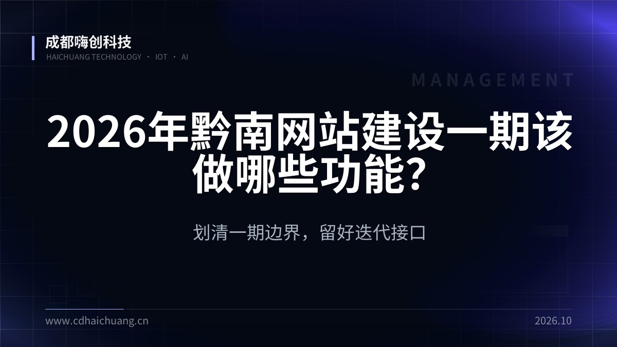 成都嗨创科技