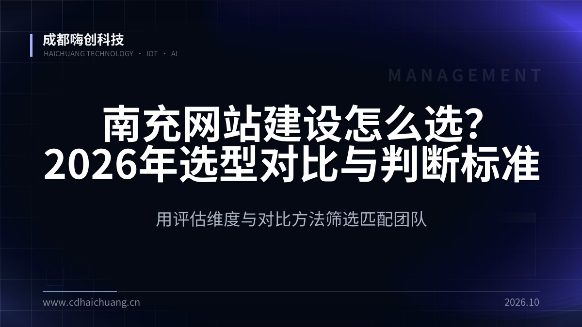 成都嗨创科技
