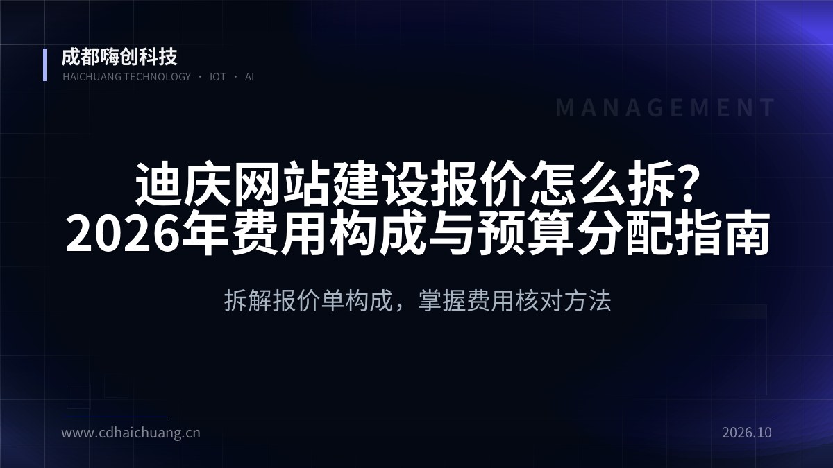 成都嗨创科技