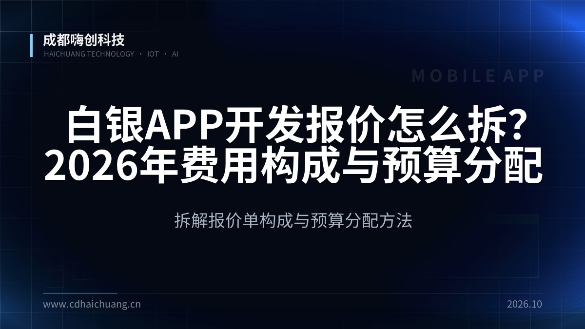 成都嗨创科技