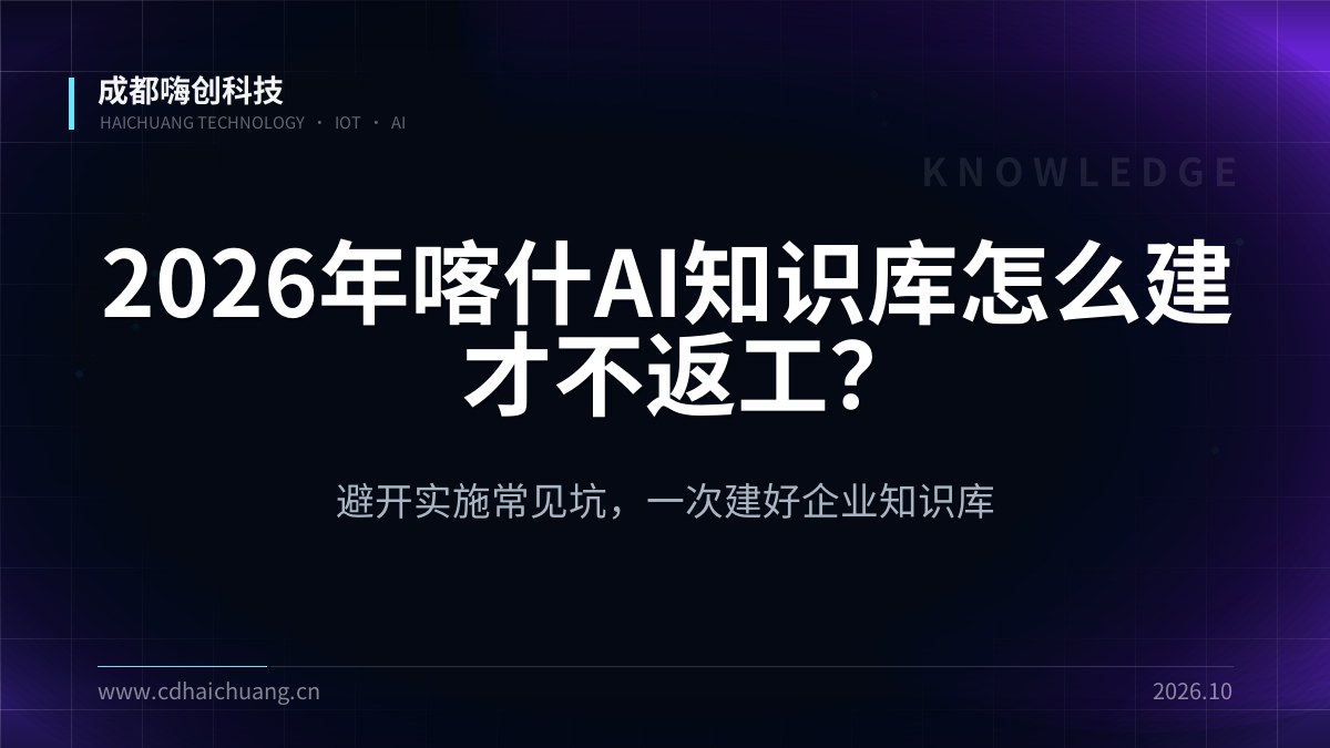 成都嗨创科技