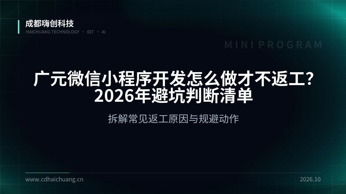 成都嗨创科技