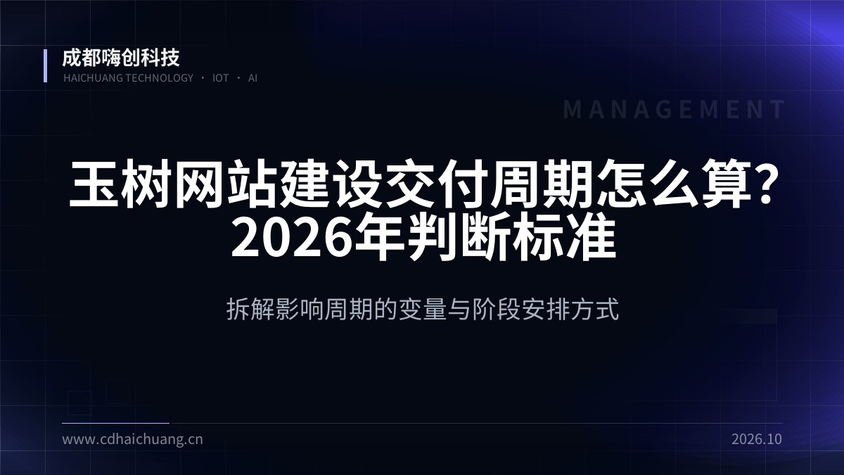 成都嗨创科技