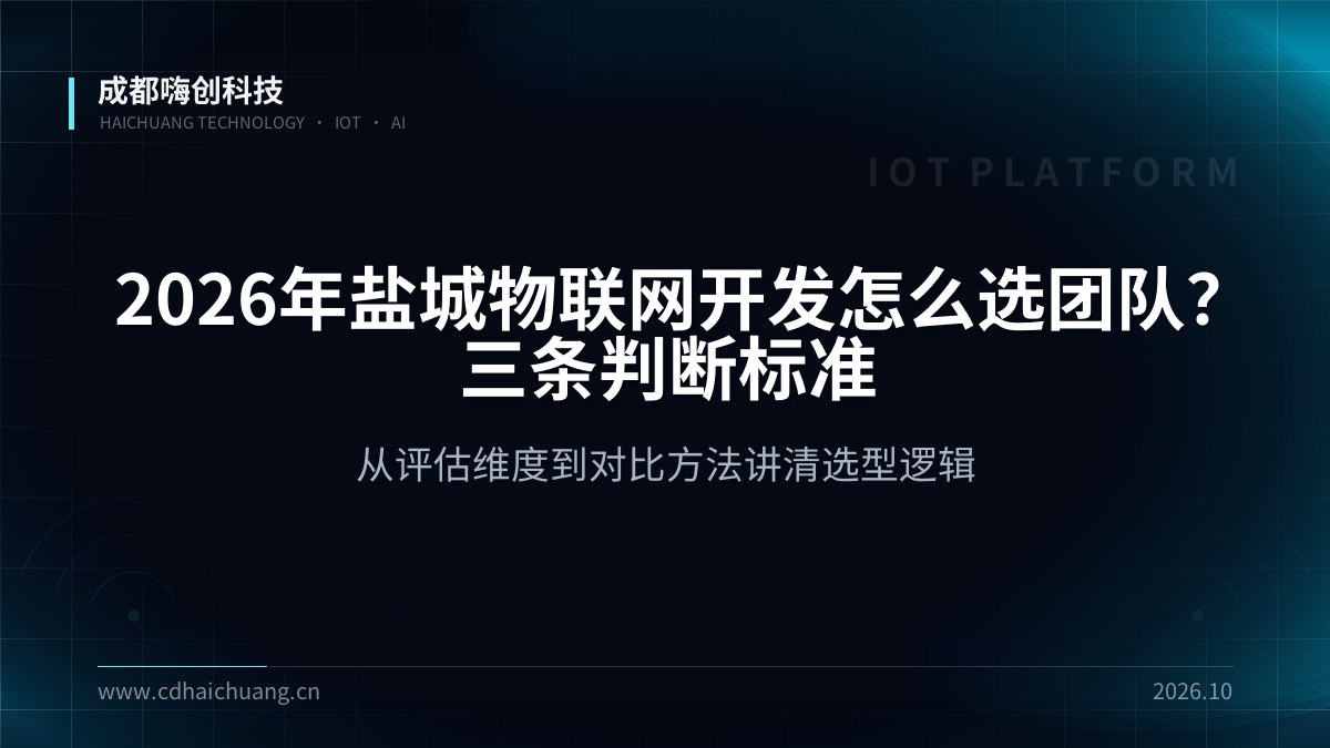 成都嗨创科技