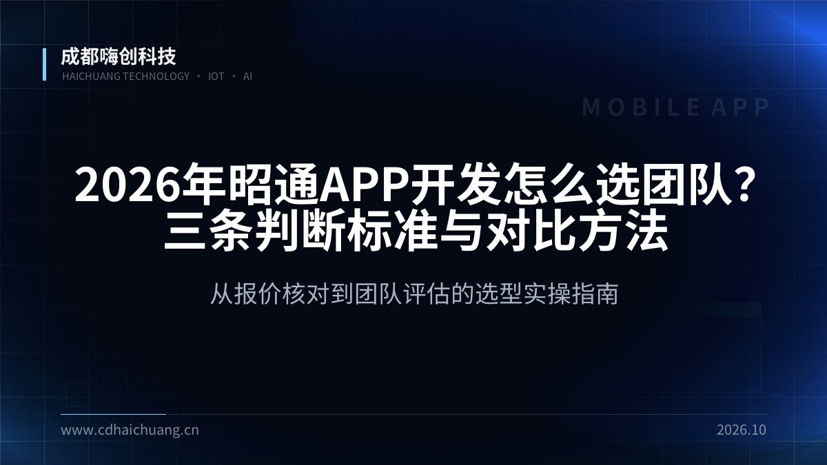 成都嗨创科技