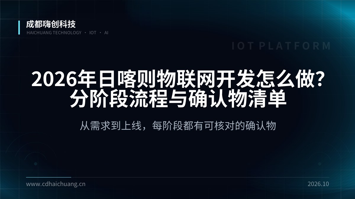 成都嗨创科技