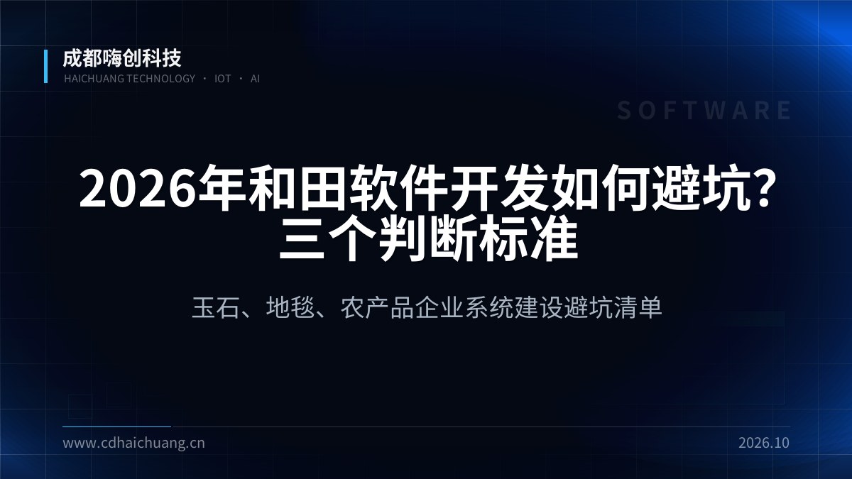 成都嗨创科技