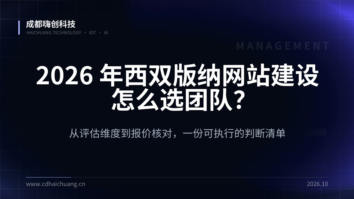 成都嗨创科技