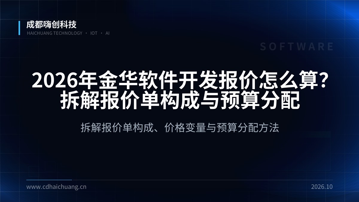 成都嗨创科技