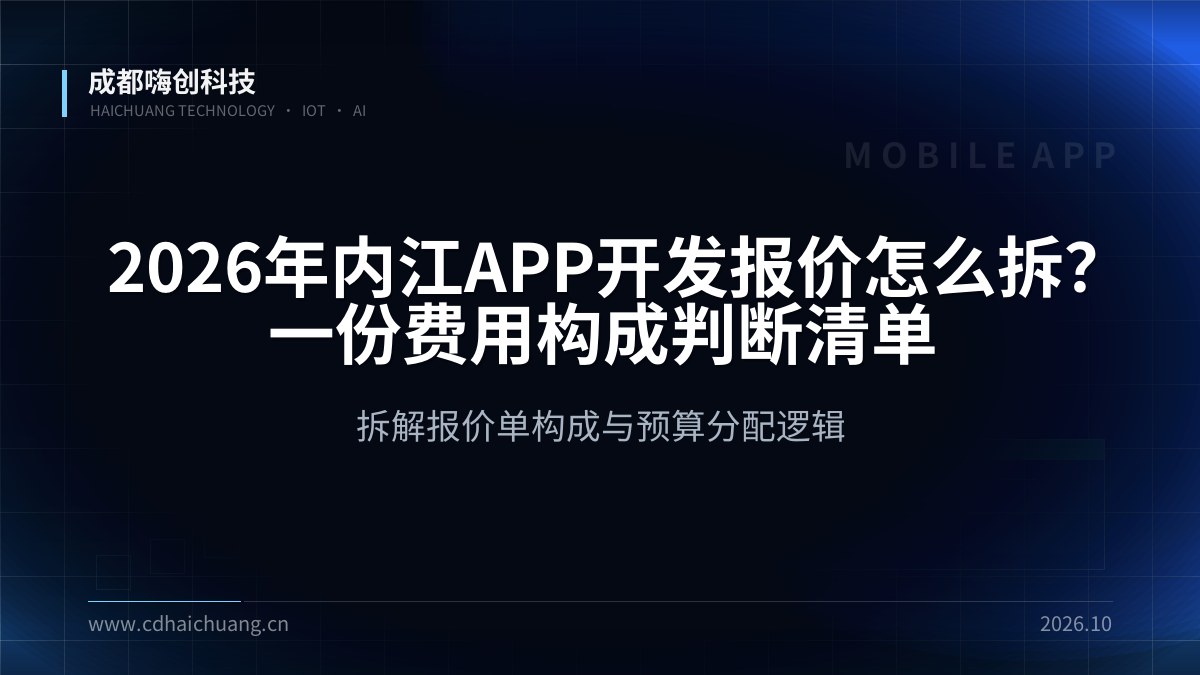 成都嗨创科技