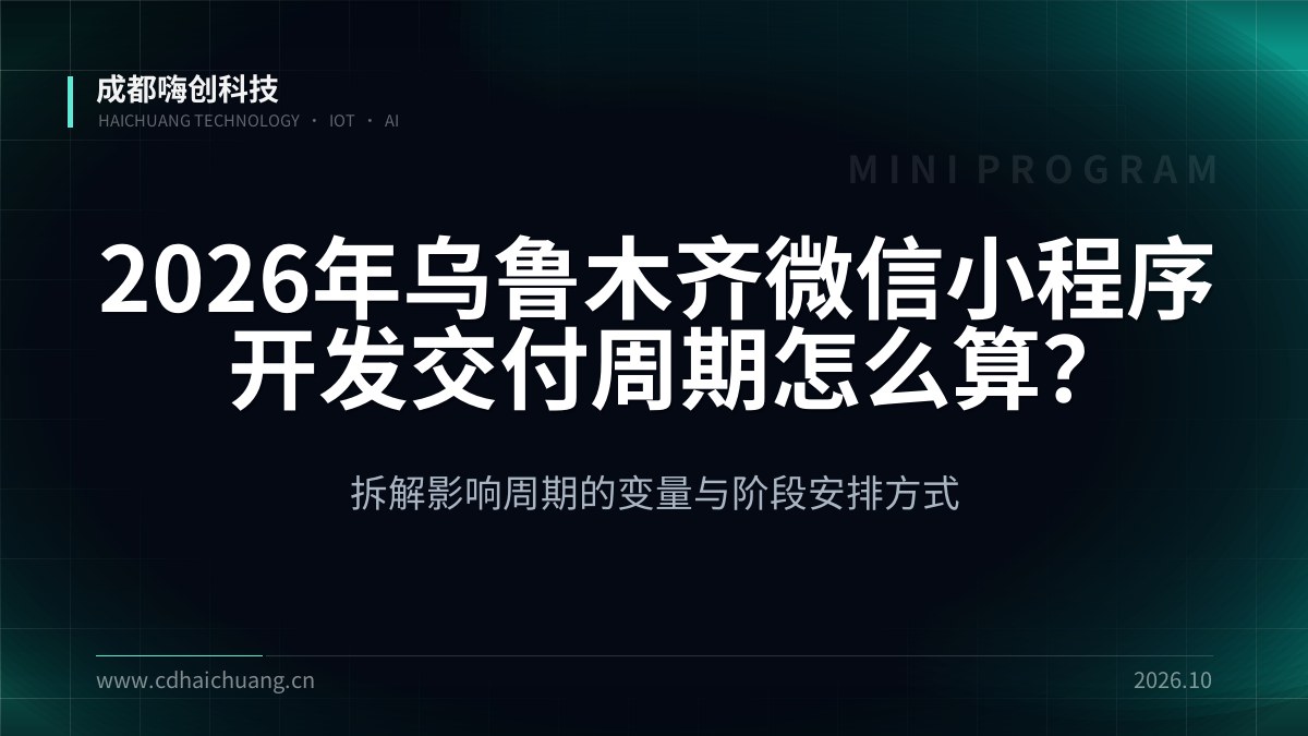 成都嗨创科技