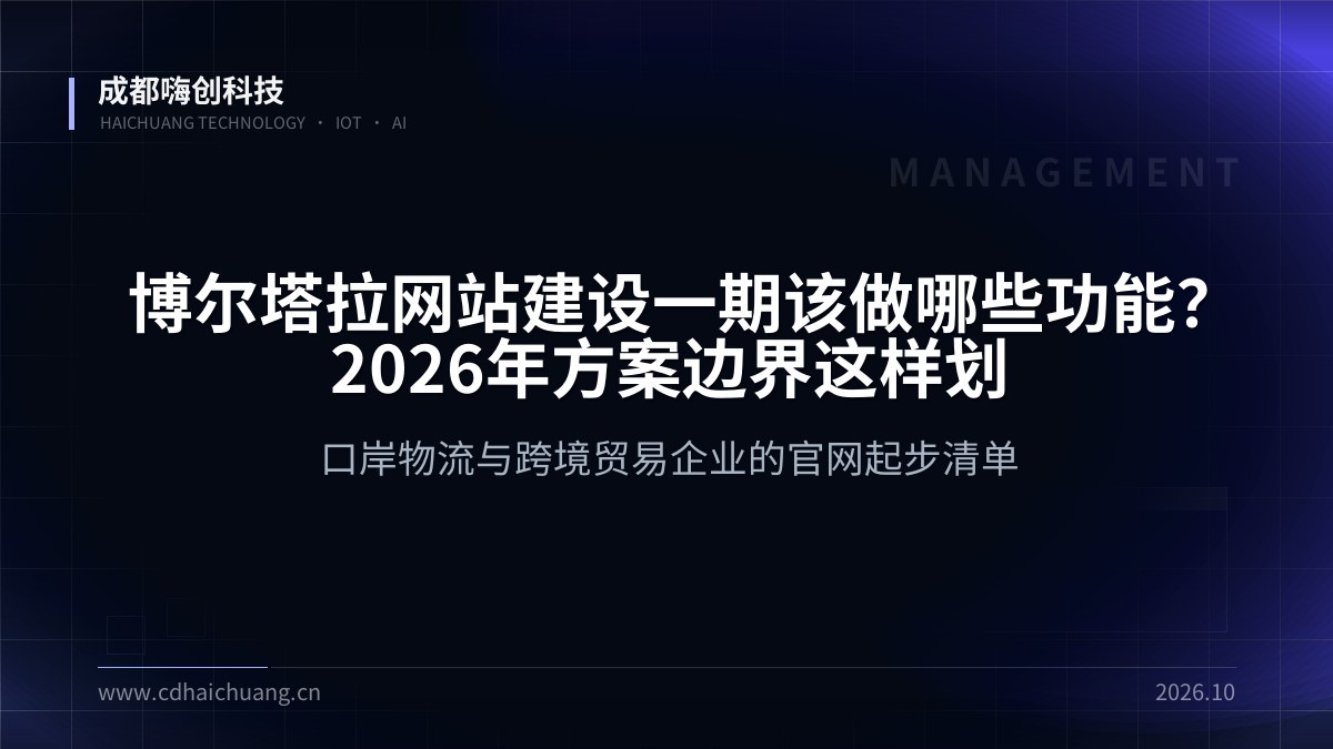 成都嗨创科技