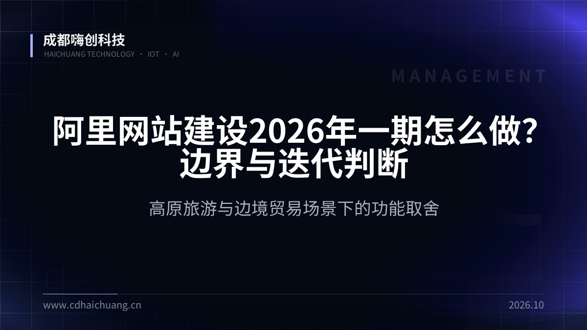 成都嗨创科技