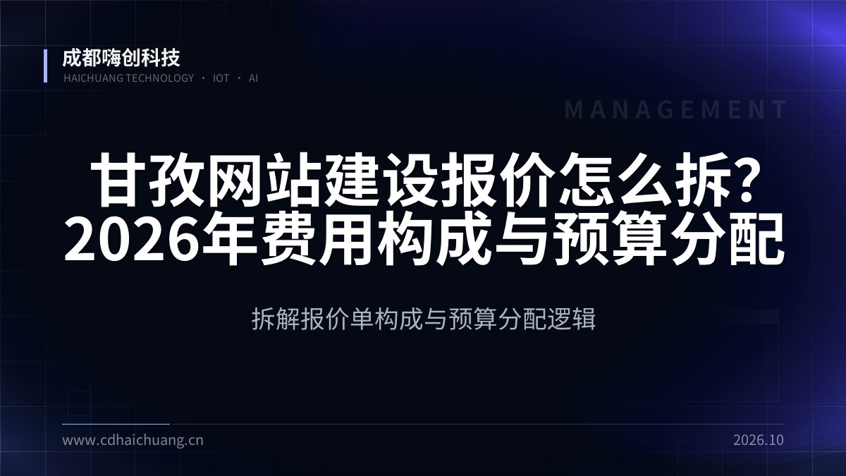 成都嗨创科技