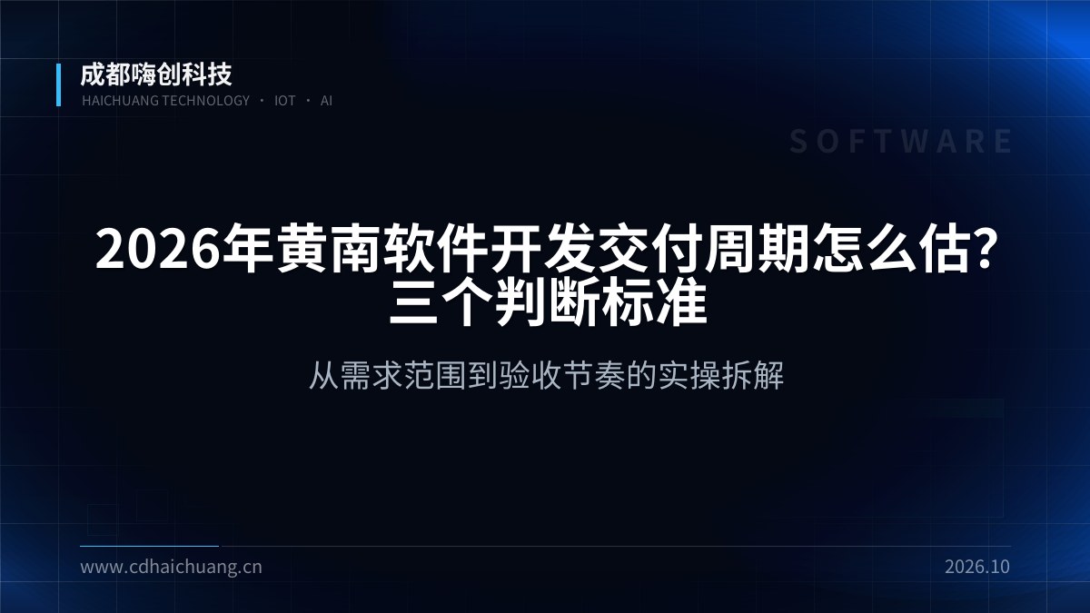 成都嗨创科技
