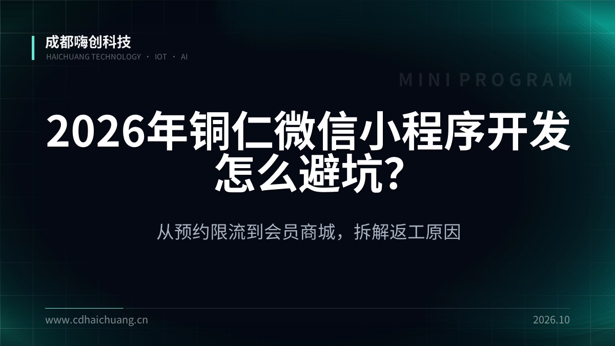 成都嗨创科技
