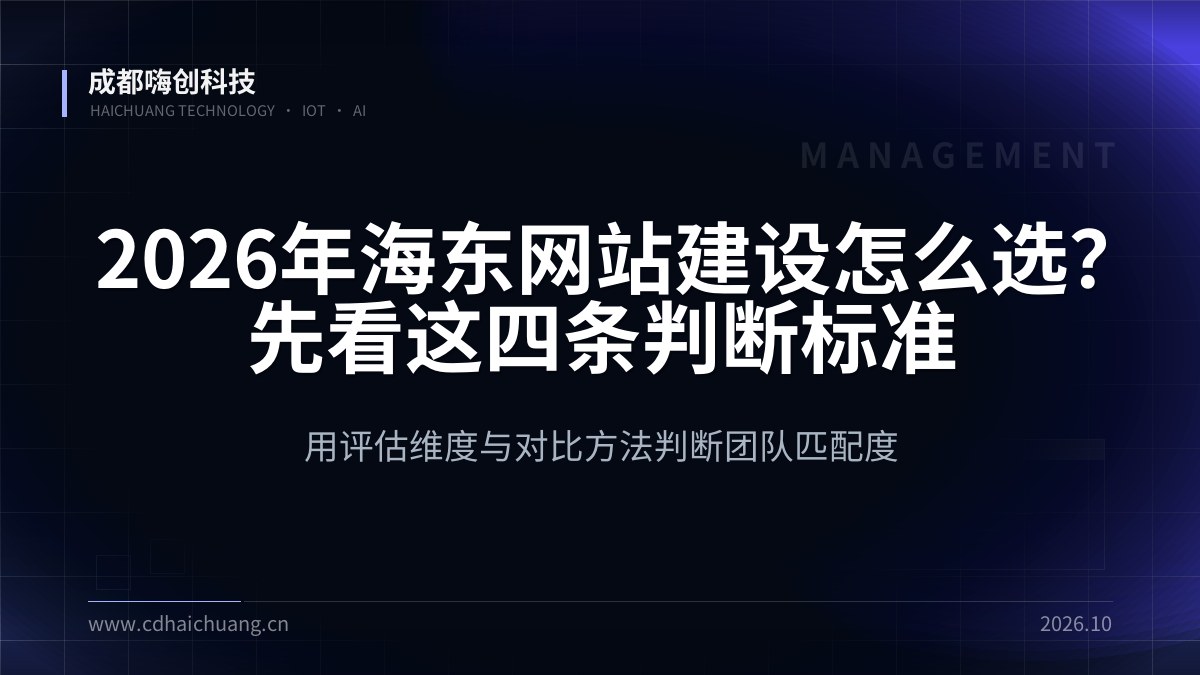 成都嗨创科技