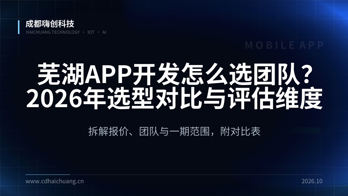 成都嗨创科技