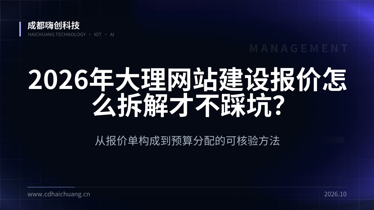 成都嗨创科技