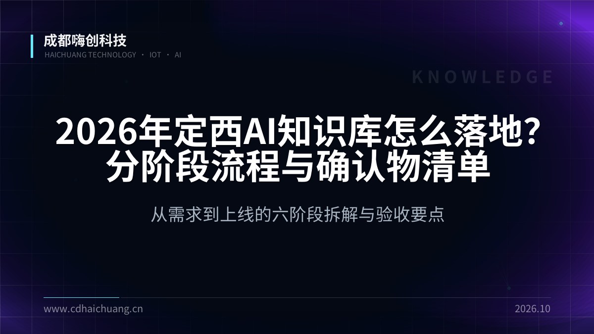 成都嗨创科技