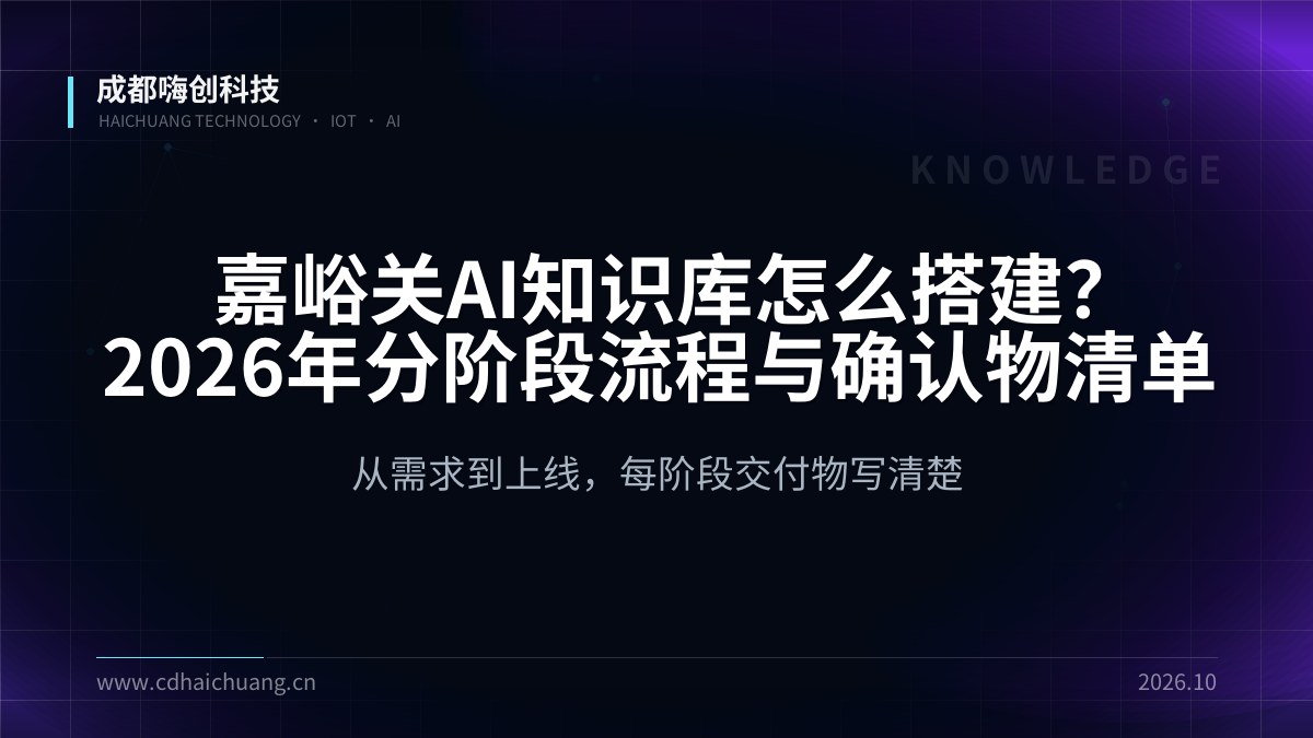 成都嗨创科技