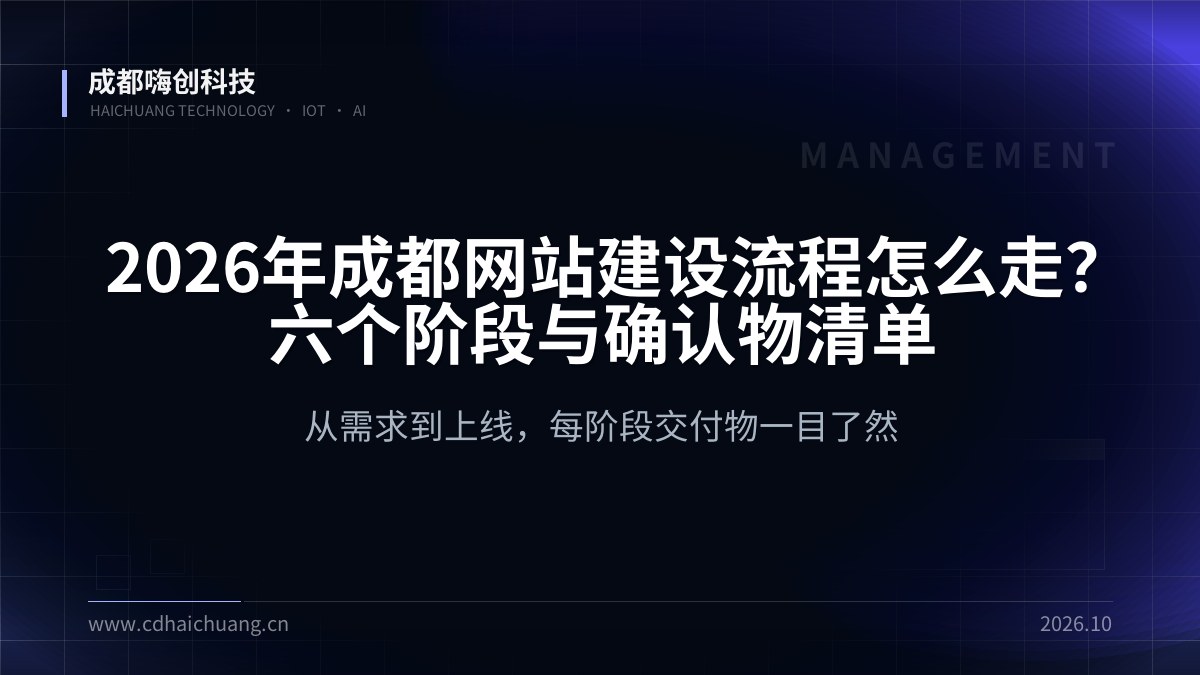 成都嗨创科技