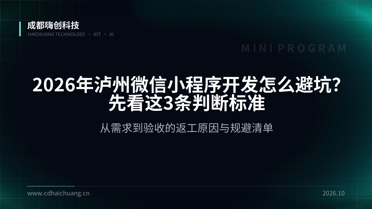 成都嗨创科技