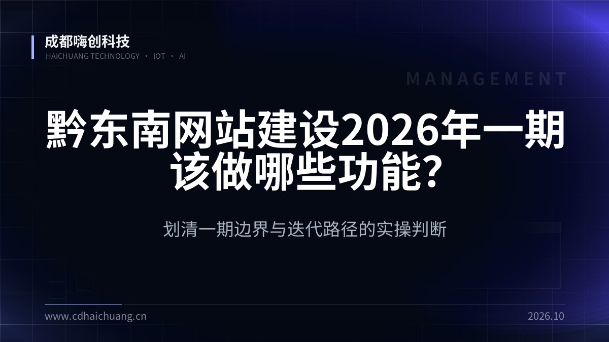 成都嗨创科技