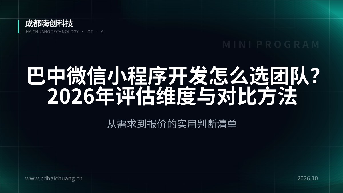 成都嗨创科技
