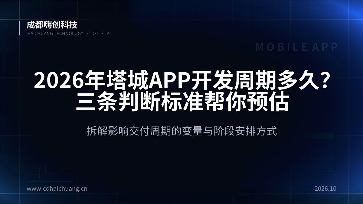 成都嗨创科技