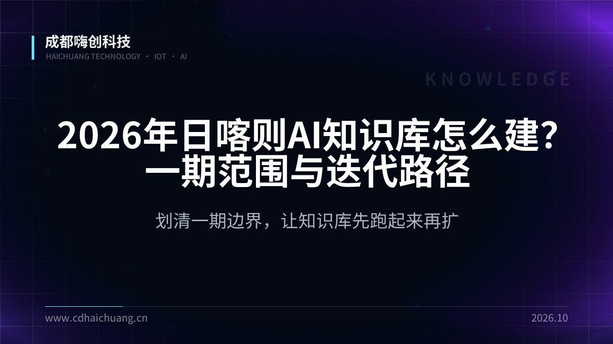 成都嗨创科技