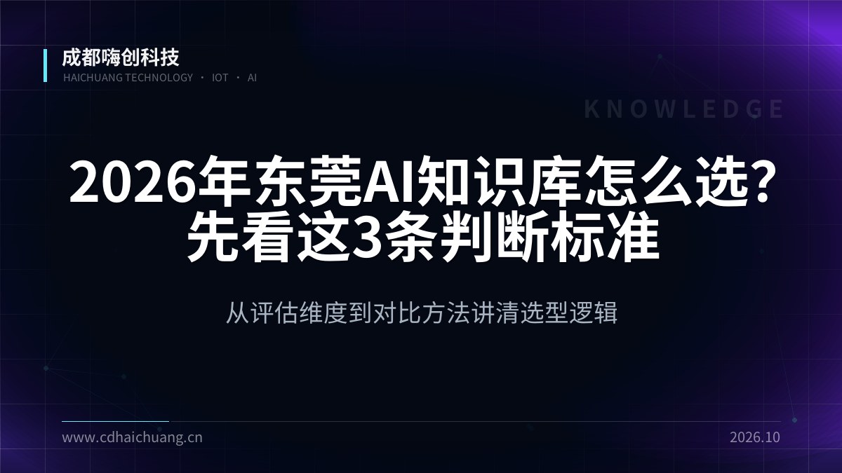 成都嗨创科技