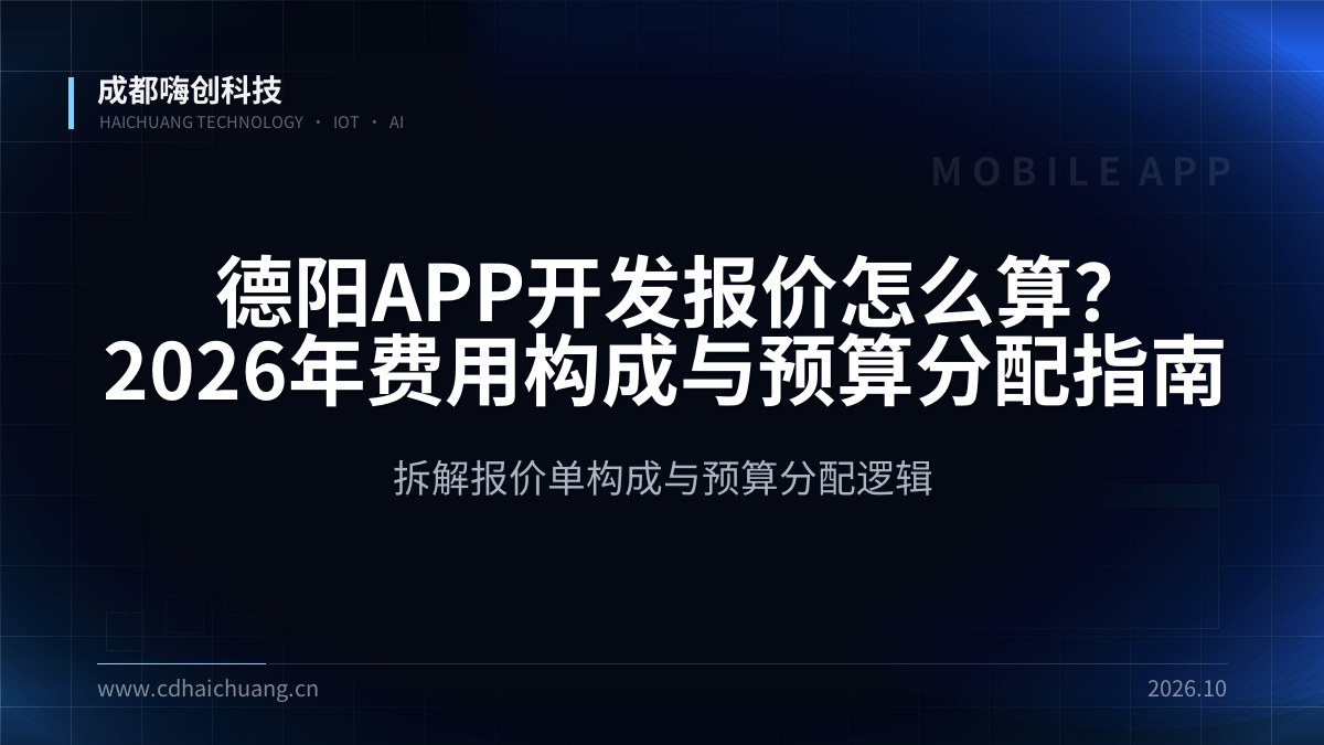 成都嗨创科技