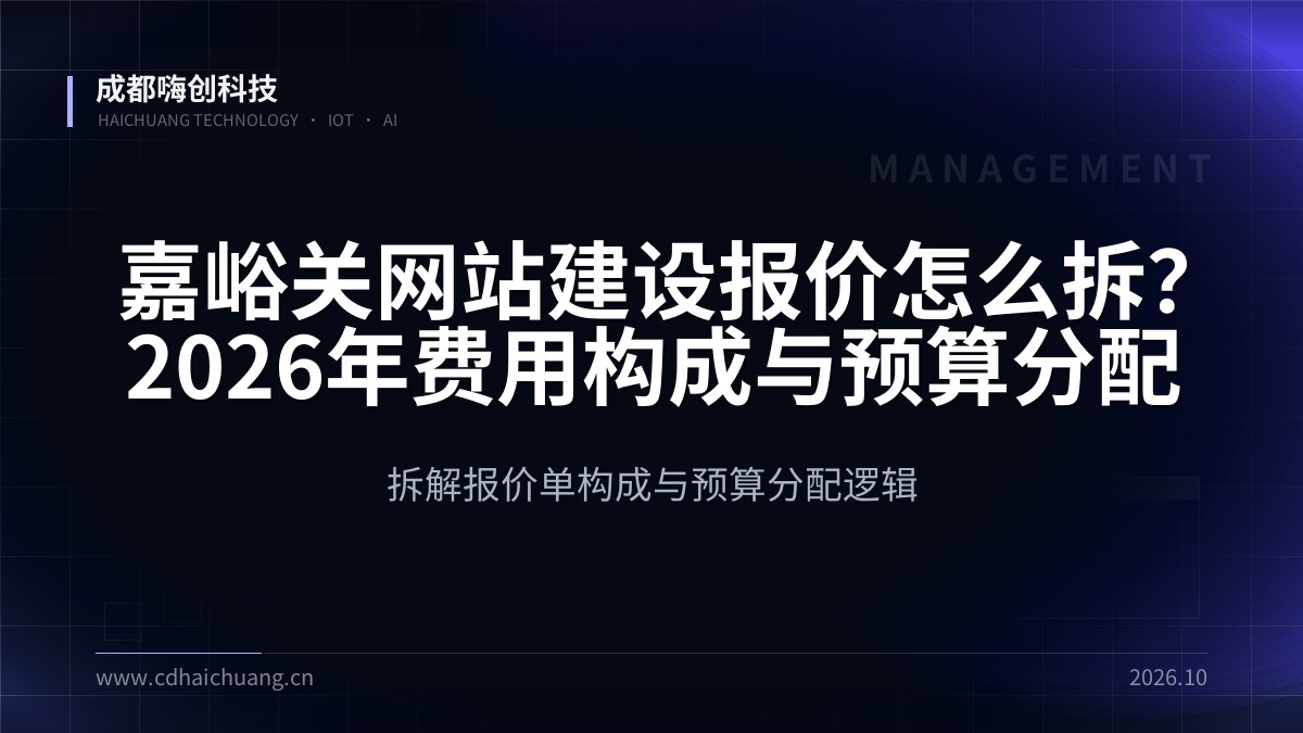 成都嗨创科技