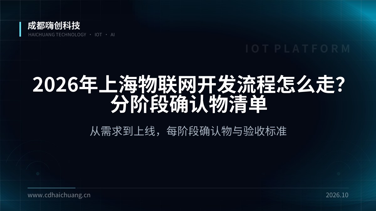 成都嗨创科技