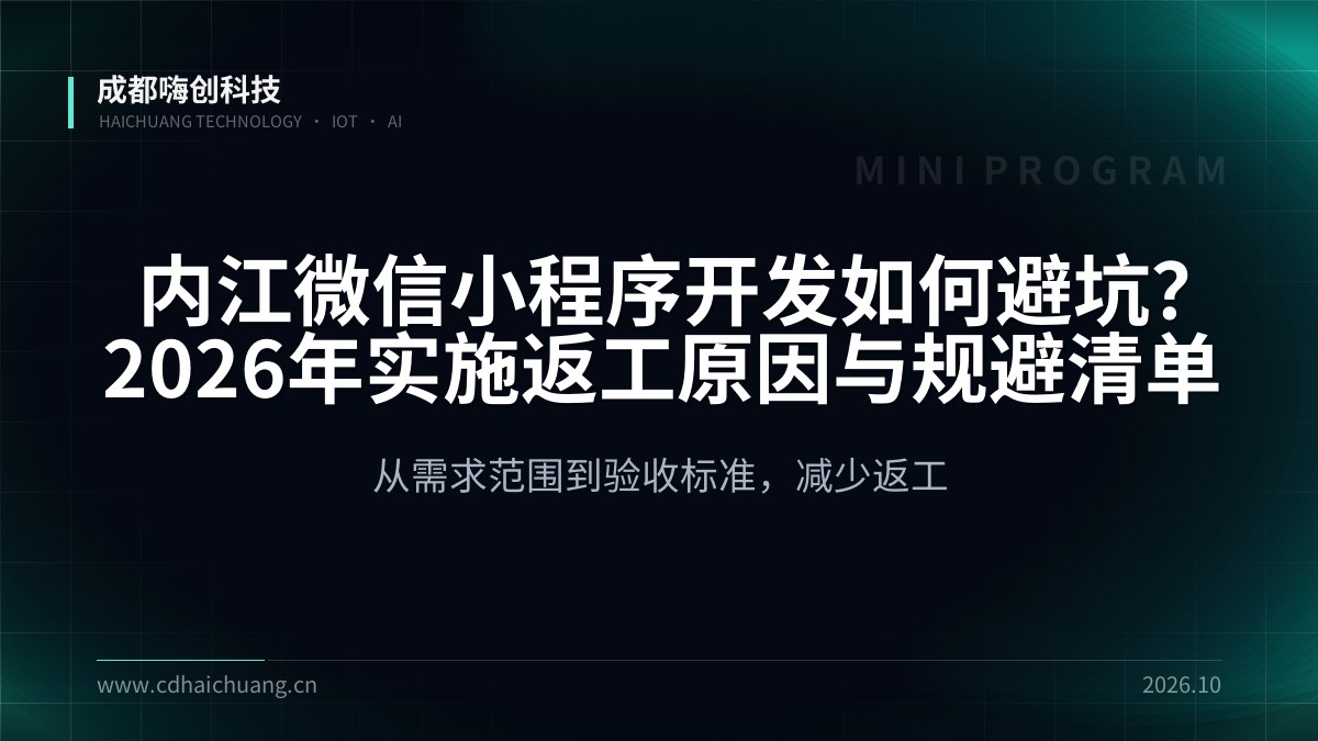成都嗨创科技