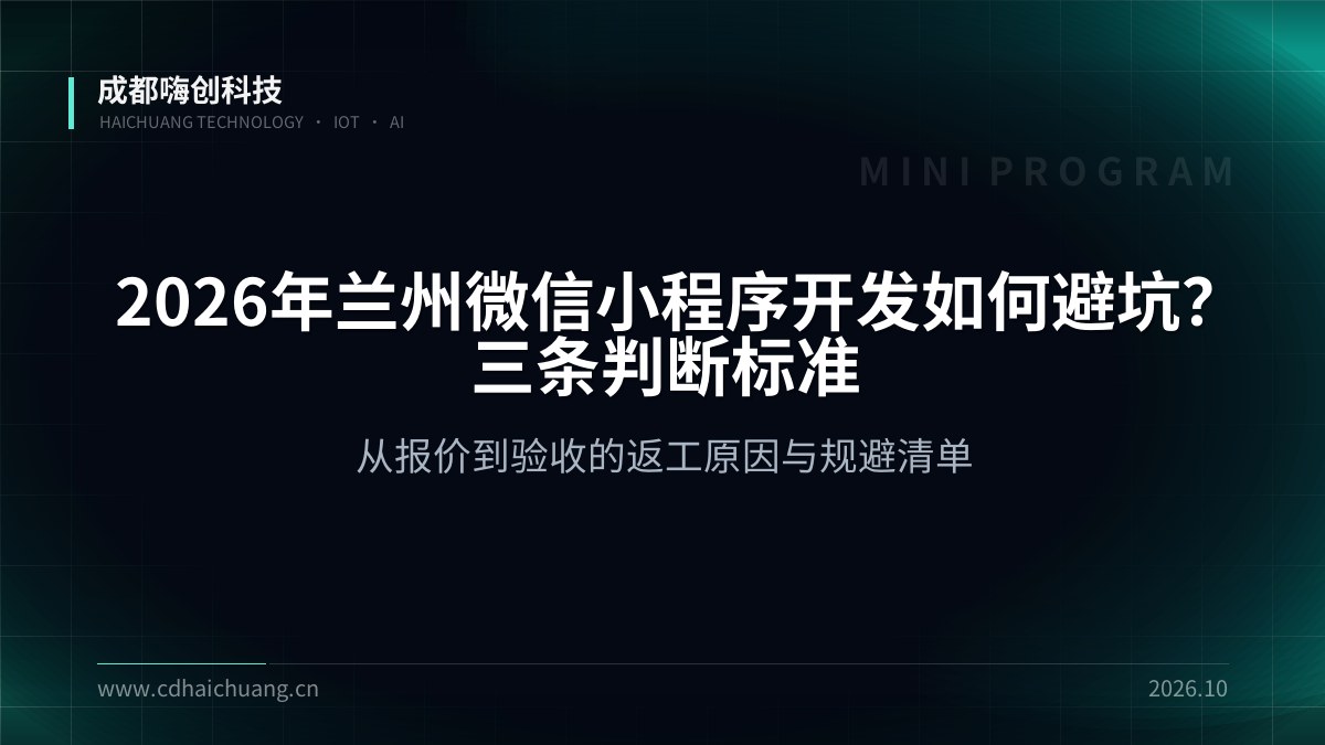 成都嗨创科技