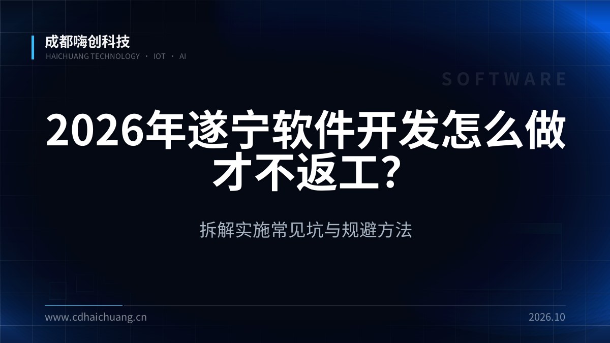 成都嗨创科技